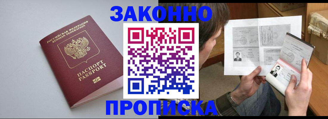 временная регистрация для школы в Реутове
