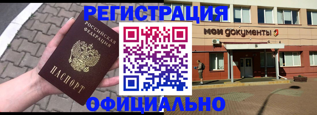 прописка для работы в Реутове