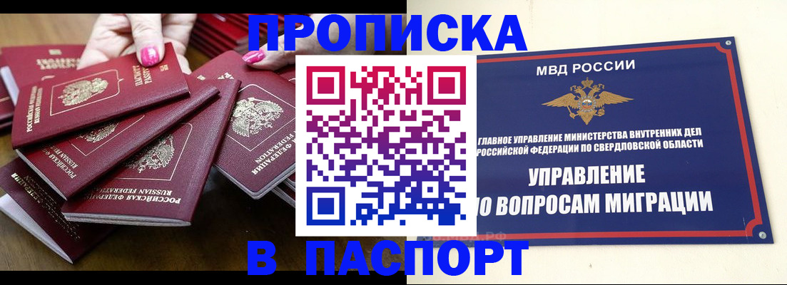 временная регистрация недорого в Реутове